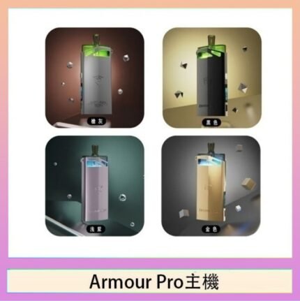將軍SAMURAI Armour Pro 30W發光主機電子煙空倉煙彈