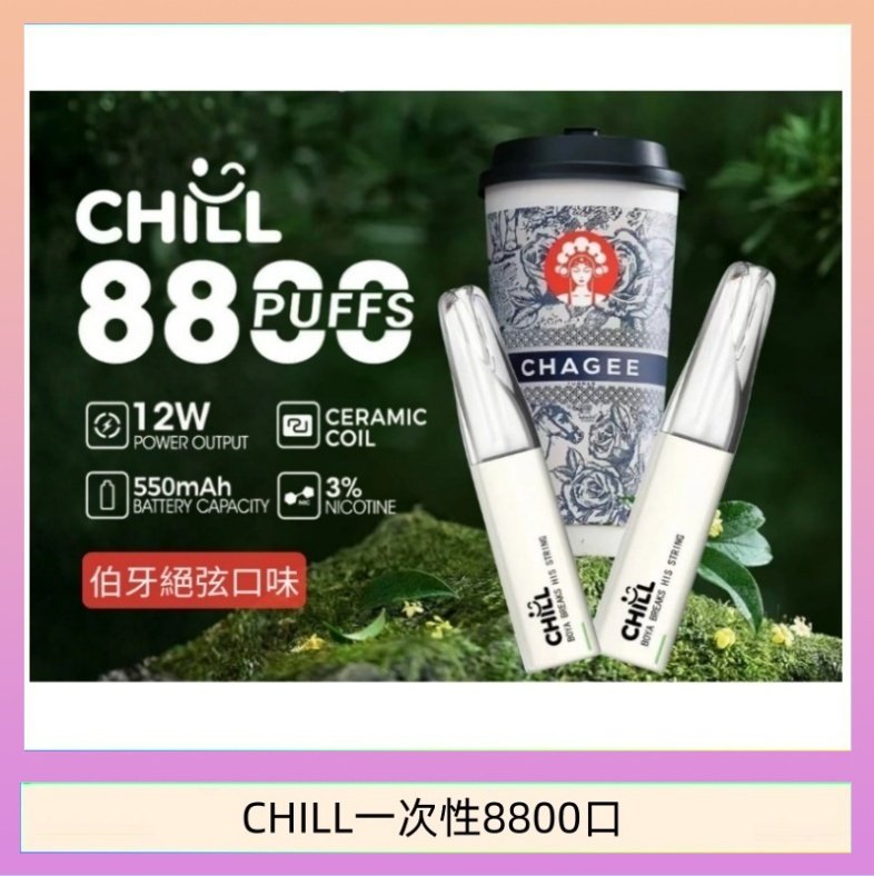 始祖鳥CHILL鴨嘴獸拋棄式電子菸 8800口一次性免充電