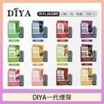 DIYA叮啞一代電子煙煙彈