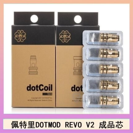 佩特里 DOTMOD Revo V2煙彈空倉成品芯
