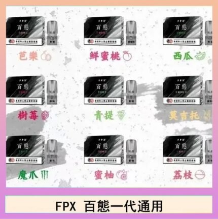 FPX百態霧化彈通用RELX悅刻一代lana/sp2