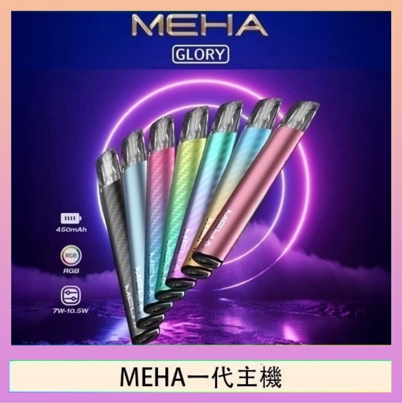 MEHA一代主機 魅嗨MEHA一代主機電子煙