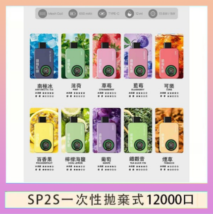 SP2S拋棄式電子煙思博瑞一次性12000口
