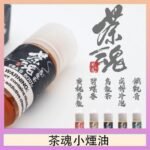 茶魂煙油TEA`S SOU蜜桃烏龍鐵觀音烏龍茶碧螺春